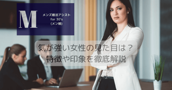 気が強い女性の見た目は？特徴や印象を徹底解説