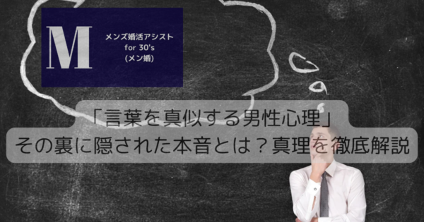 「言葉を真似する男性心理」その裏に隠された本音とは？真理を徹底解説