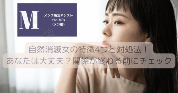 自然消滅女の特徴4つと対処法！あなたは大丈夫？関係が終わる前にチェック