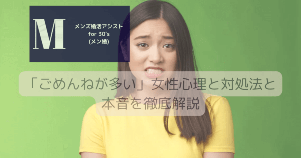 「ごめんねが多い」女性心理と対処法と本音を徹底解説