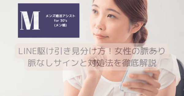LINE駆け引き見分け方！女性の脈あり脈なしサインと対処法を徹底解説
